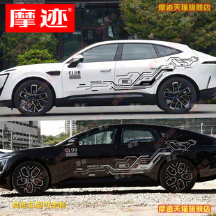 适用于阿维塔12车贴拉花赛博朋克款车身改装贴纸06 07 11装饰贴画