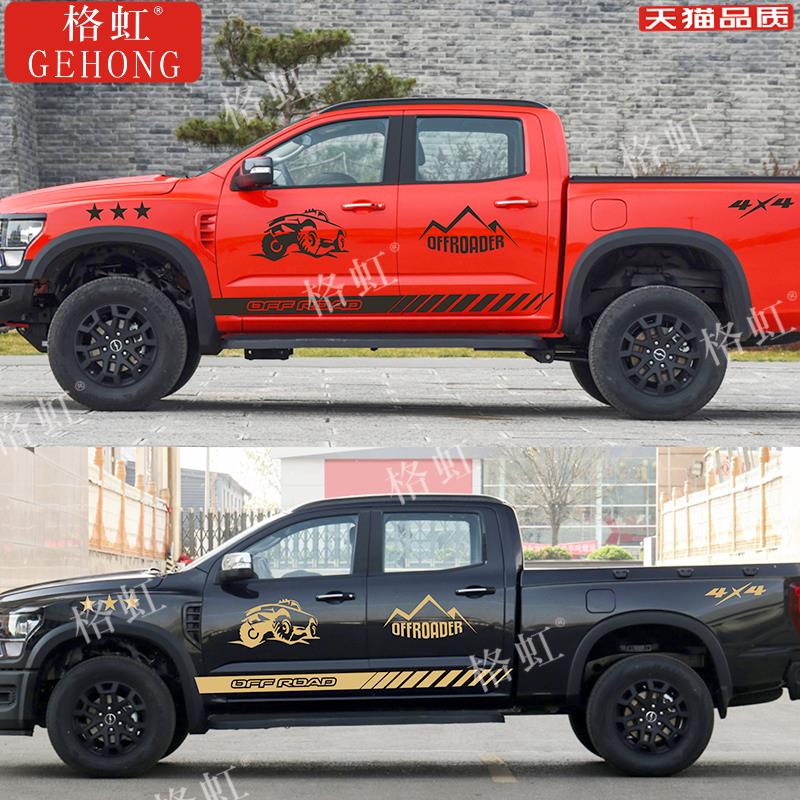 适用于中兴威狮1949车贴拉花1989 领主皮卡改装汽车贴纸威虎贴画