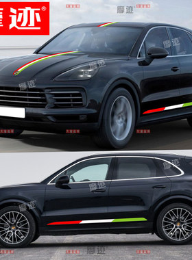 三色保时捷卡宴车贴拉花Cayenne GTS车身改装饰机盖侧裙贴纸coupe