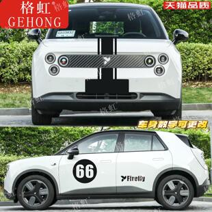 适用于蔚来萤火虫车贴拉花 Firefly 改装车身引擎盖数字装饰贴纸