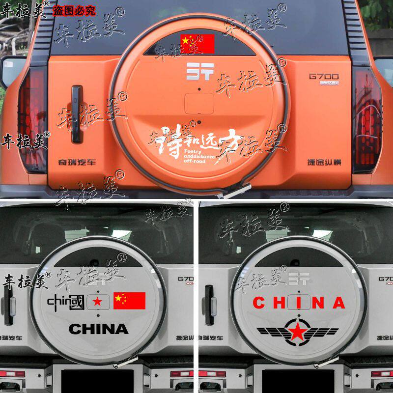 适用捷途纵横G700车贴备胎罩贴纸奇瑞后尾门拉花个性小书包改装饰
