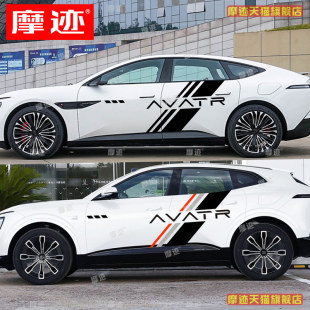 适用于阿维塔07车身拉花AVATR11 12改装车贴个性创意车门贴纸装饰
