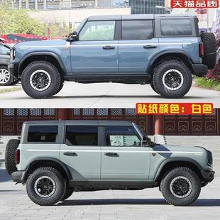 适用于Bronco烈马车贴拉花个性装饰改装车身腰线彩条汽车贴纸