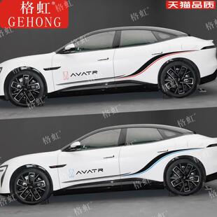 适用于阿维塔06车贴拉花 阿维塔12个性改装车身装饰腰线彩条贴纸
