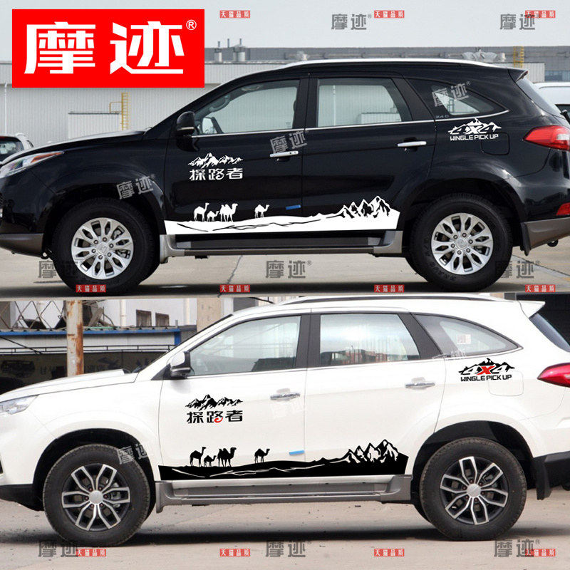 适用江铃驭胜S350车贴拉花个性探路者骆驼车身侧裙贴纸改装饰贴画