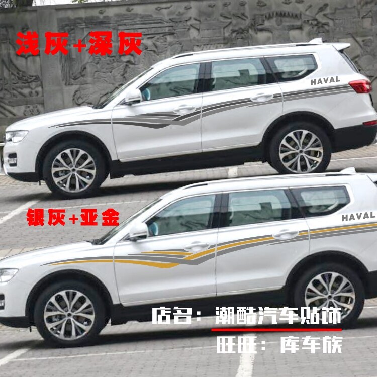 长城哈佛H2h3h5H6h8h9哈弗h7L改装专用贴纸全车车贴拉花腰线贴花