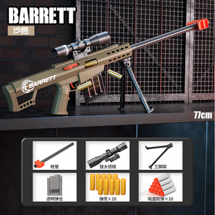 超大号抛壳巴雷特软弹枪玩具狙击枪步抢儿童男孩玩具枪吃鸡m24