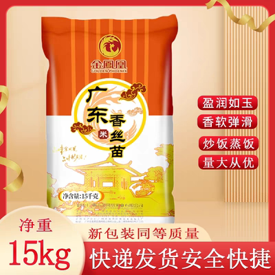 新米煲仔饭米15KG广东丝苗米大米30斤香米长粒香米炒饭煲粥油粘米