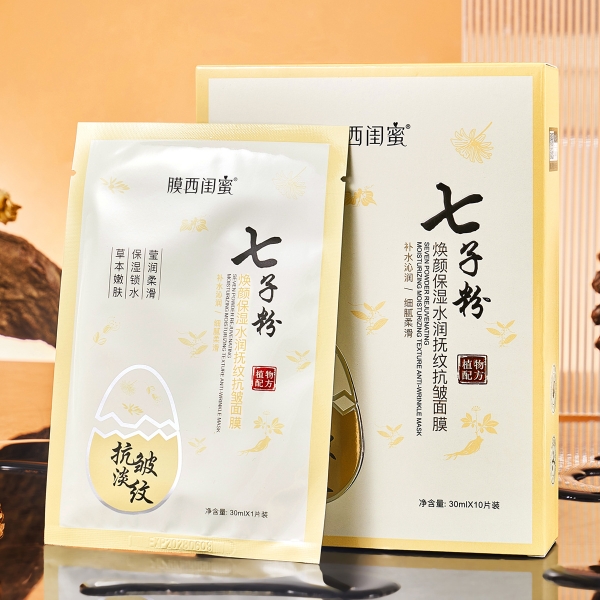 膜西闺蜜七子粉焕颜保湿水润抚纹抗皱面膜 滋润嫩滑七子粉面膜