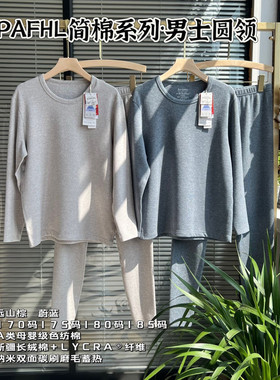 推荐！新疆长绒纯棉男圆中领保暖简约套装弹力秋衣裤棉毛衫FN211