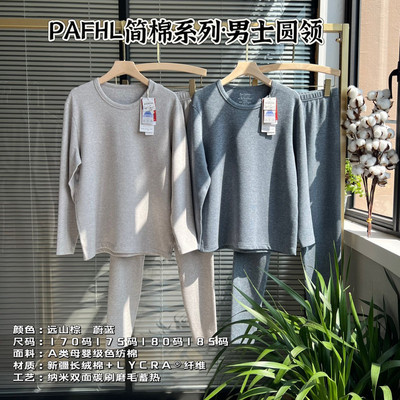 PAFHL男士长绒棉A类面料保暖套装