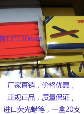 优选锯荧光笔/荧光蜡笔/划线笔木材标识笔/荧光传感器蜡笔/荧光笔