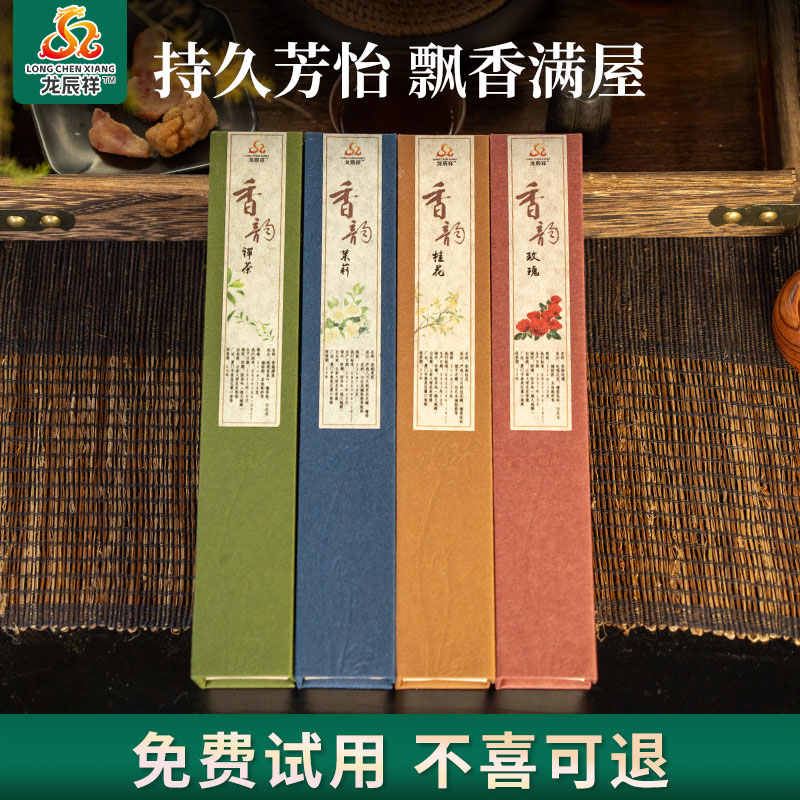 龙辰祥桂花茉莉玫瑰茶禅线香天然檀香室内持久家用沉香熏香天然持