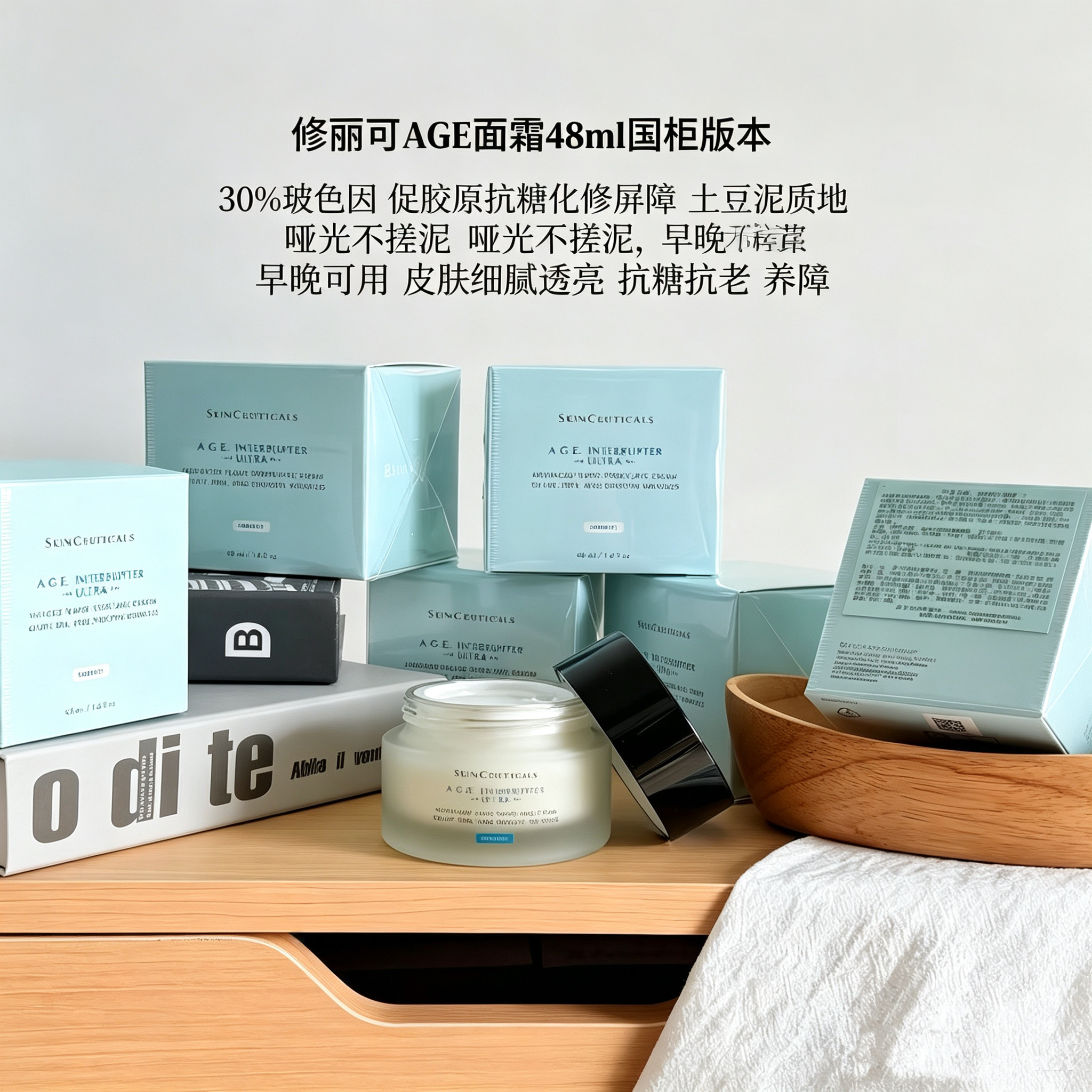 美国修丽可紧致抗糖age面霜