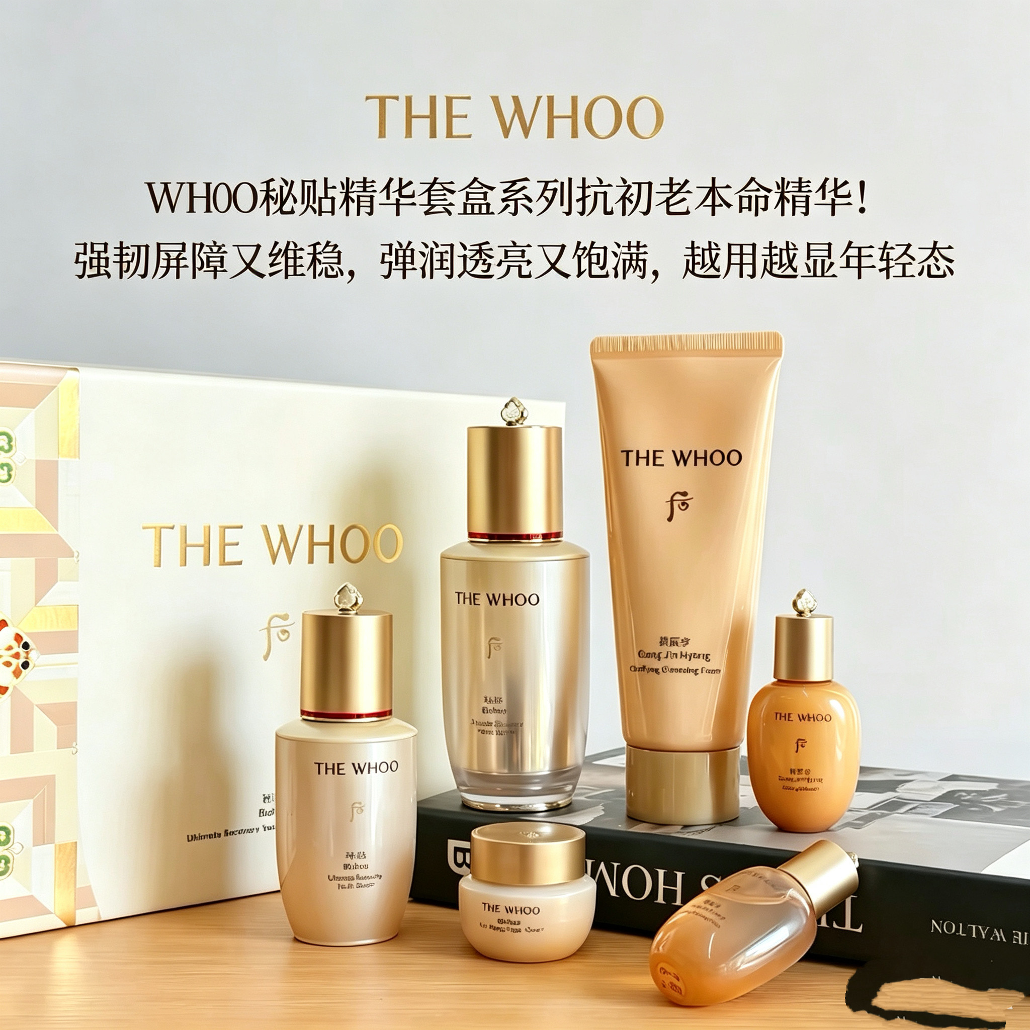 韩国WHOO后正品秘贴自生精华循环精华水乳面霜套盒保湿提亮促吸收