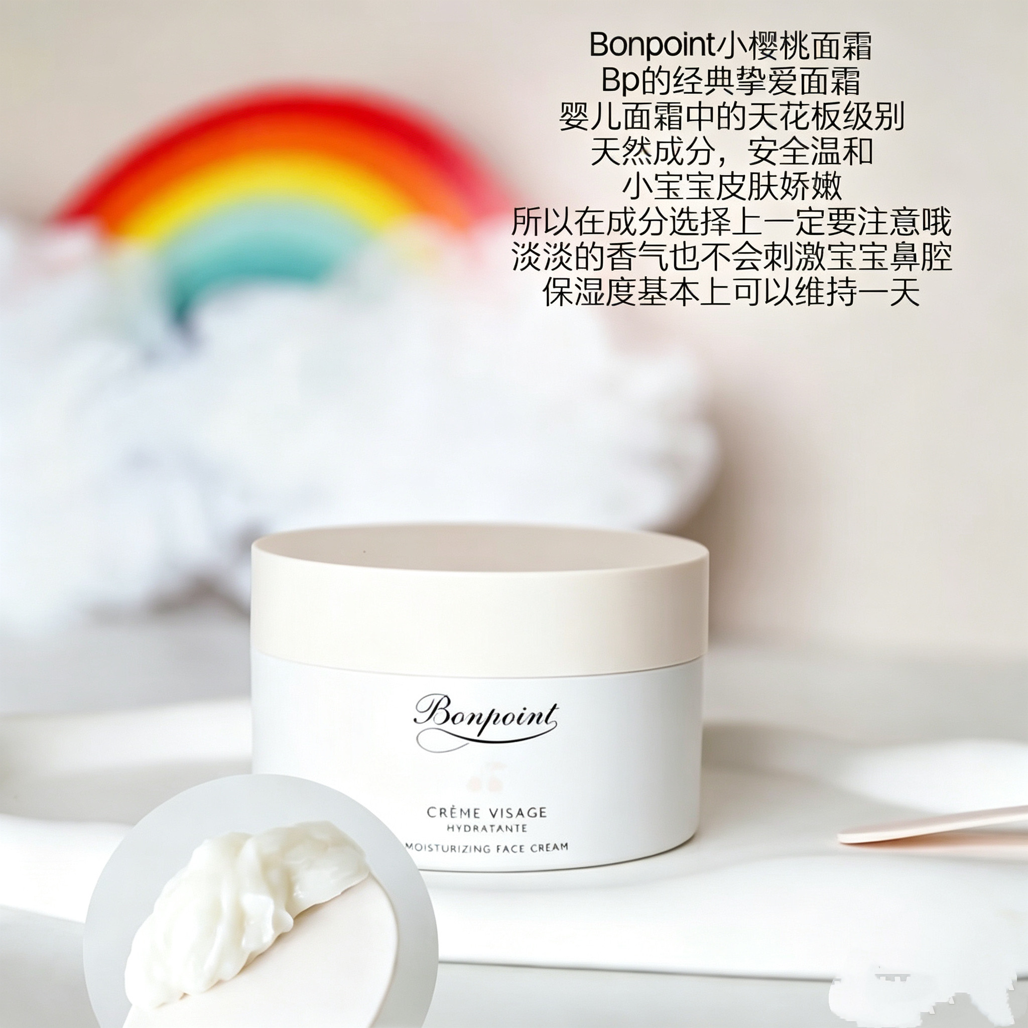 Bonpoint小樱桃bp儿童面霜50ml宝宝婴幼儿专用48H保湿滋润天然霜