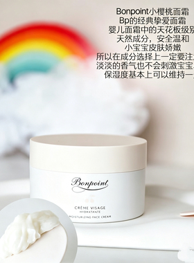 Bonpoint小樱桃bp儿童面霜50ml宝宝婴幼儿专用48H保湿滋润天然霜