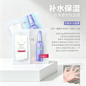 欧莱雅安瓶精华pro面膜玻尿酸玻色因B5狂补水保湿精华水光面膜贴