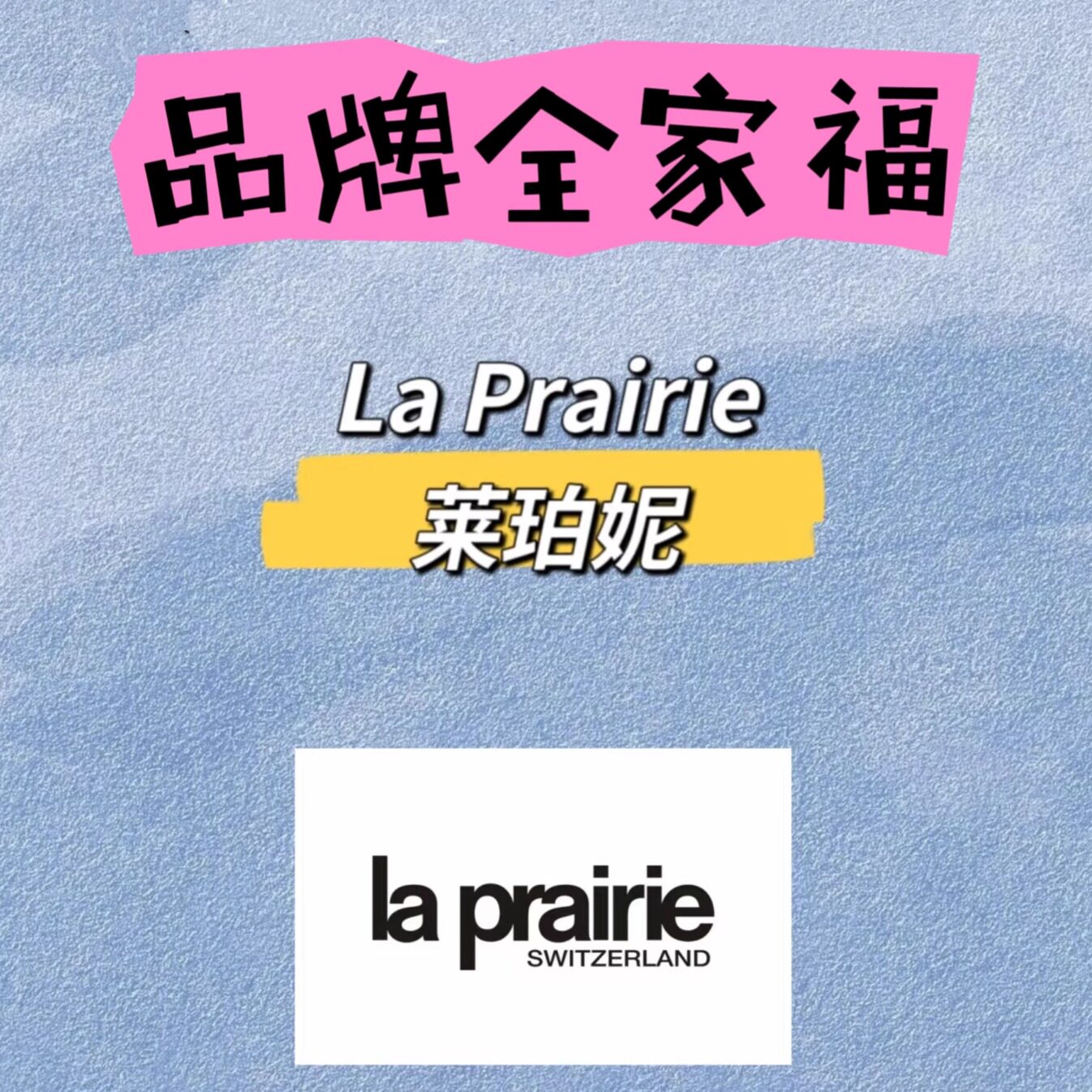LP莱珀妮紧致爽肤水蓝水