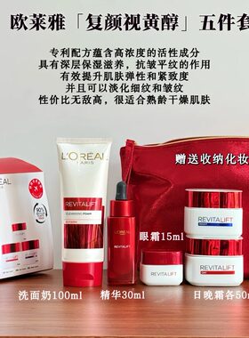 欧莱雅复颜五件套装抗皱紧致补水护肤套装日霜晚霜眼霜精华洗面奶