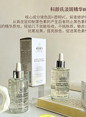 科颜氏淡斑精华液安白瓶vc美白去黑色素提亮肤色100ml焕白保湿