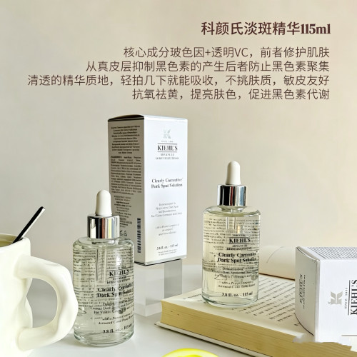 科颜氏淡斑精华提亮肤色