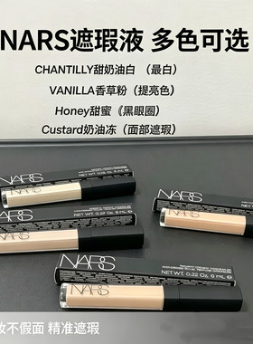 Nars/娜斯遮瑕膏修容遮盖