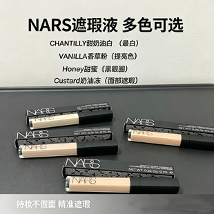 NARS遮瑕膏 遮盖 提亮正品遮瑕液修容眼部打底打底膏