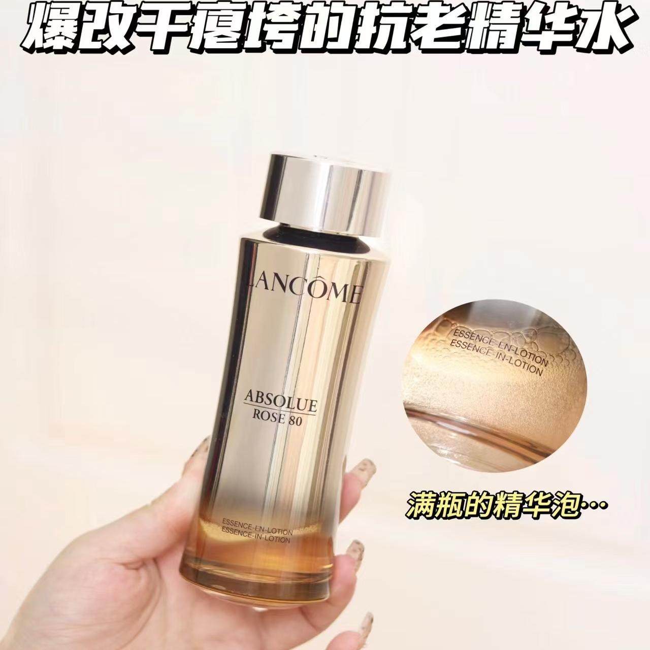 兰蔻菁纯水精华精粹水玫瑰水保湿补水滋润水水抗初老爽肤水柔肤水