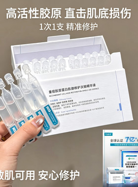 可复美保湿急救补水重组胶原蛋白次抛精华液精粹酵母油橄榄面膜贴