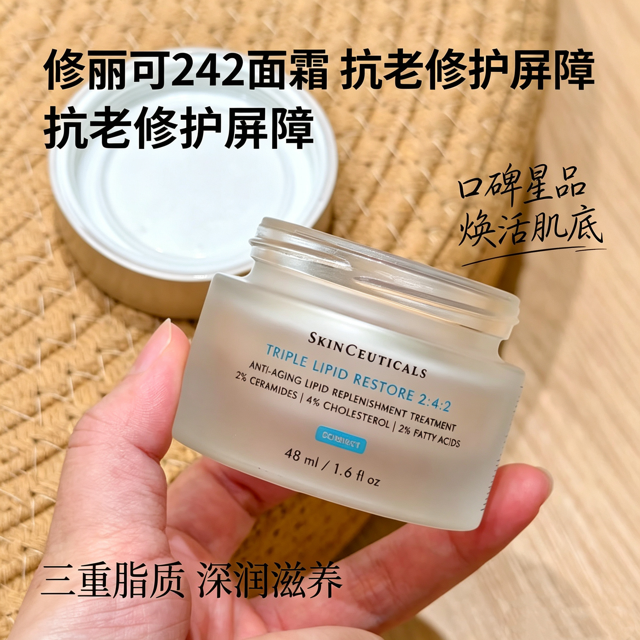 修丽可修护242皮脂膜修护面霜