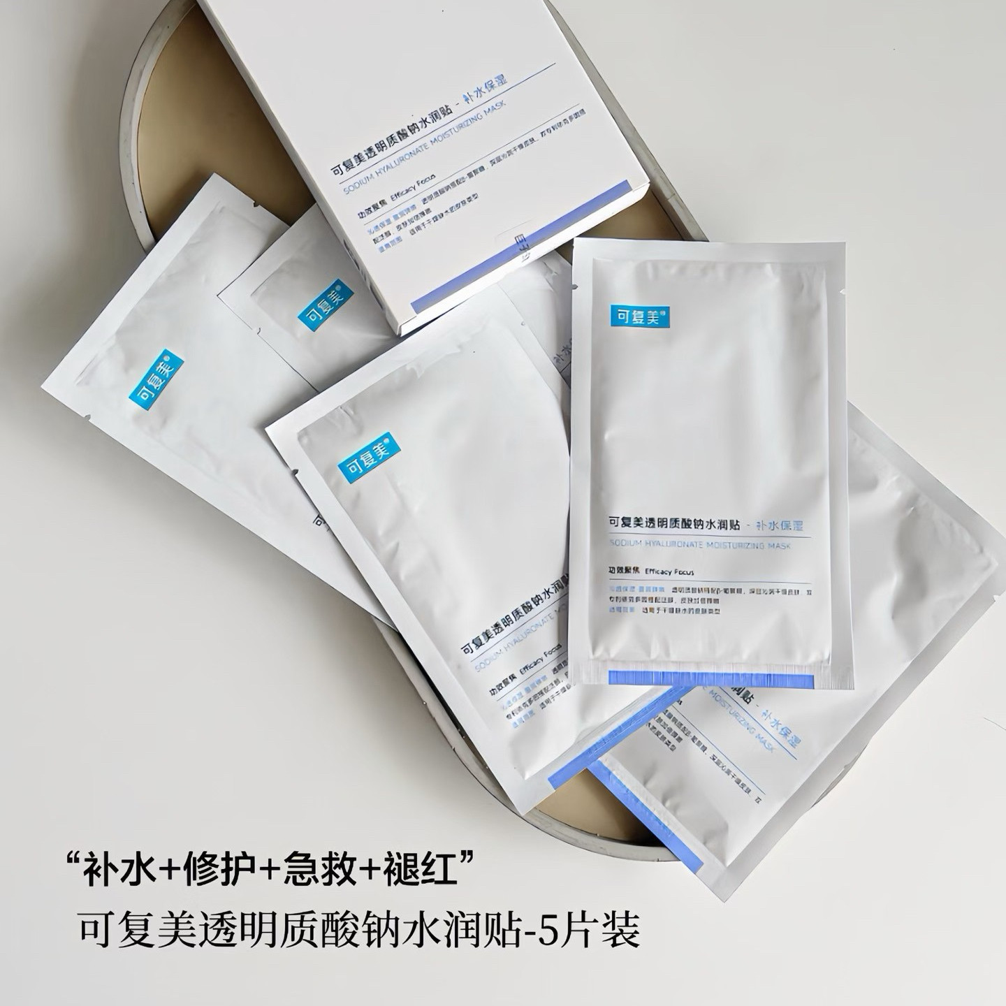可复美透明质酸钠水润贴3片装5片装10片装保湿补水贴面面膜肌肤贴