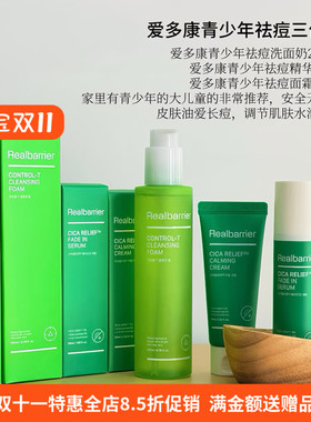 Realbarrier爱多康青少年净痘面霜精华洗面奶去闭口舒缓淡化痘印