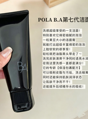 POLA宝丽黑BA洗面奶20年新版赋颜晨光温和清洁抗糖泡沫洁面膏100g