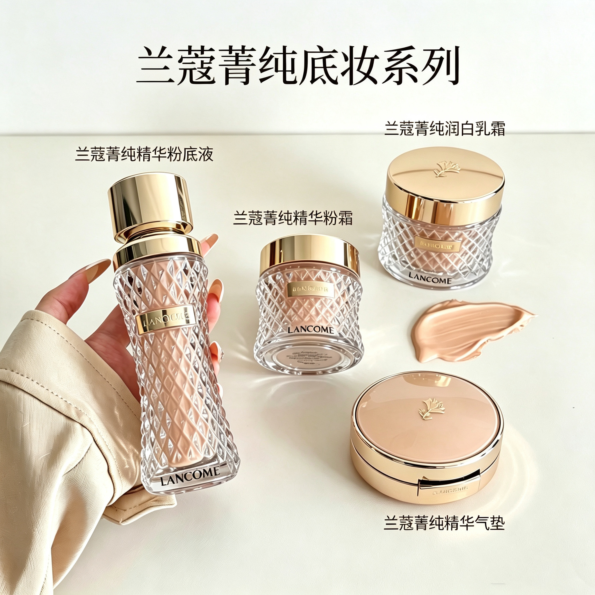 Lancome兰蔻菁纯臻颜精华气垫BB养肤长效持妆水润遮瑕粉底液35ml