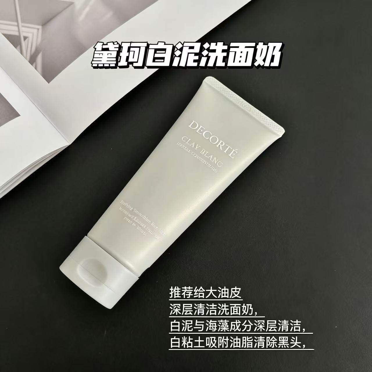 黛珂天然白泥洗面奶保湿补水清爽洁面去黑头控油植萃洗颜霜170g