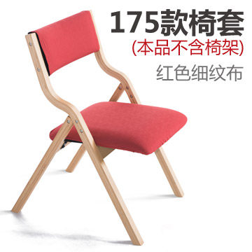 简域 HLM-175餐椅套 可拆洗实木曲木布艺餐椅套