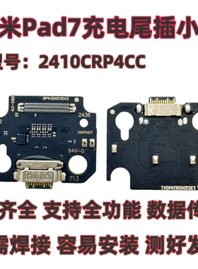 小米平板7/7Pro尾插小板2410CRP4CC/24091RPADC11.5英寸充电小板