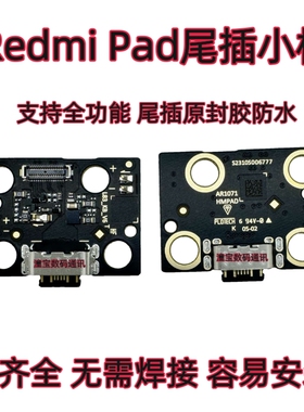 适用于红米Pad 尾插小板Redmi平板电脑充电送话器筒小板22081283C