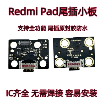 适用于红米Pad 尾插小板Redmi平板电脑充电送话器筒小板22081283C