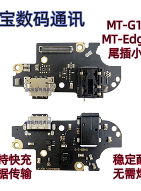 适用摩托罗拉EdgeS尾插小板S30主板排线XT2243-2开机音量主板排线