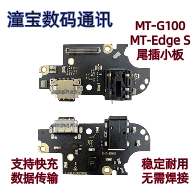 适用摩托罗拉EdgeS尾插小板S30主板排线XT2243-2开机音量主板排线