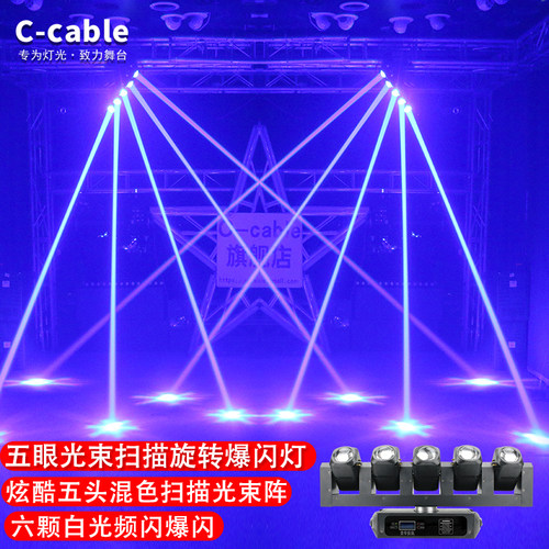 c-cable光束灯频闪灯闪光灯