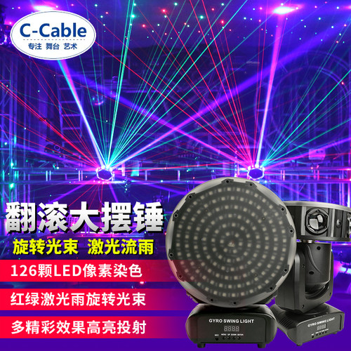 翻滚大摆锤激光雨摇头灯