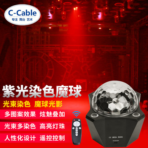 舞台灯光紫光染色魔球旋转灯