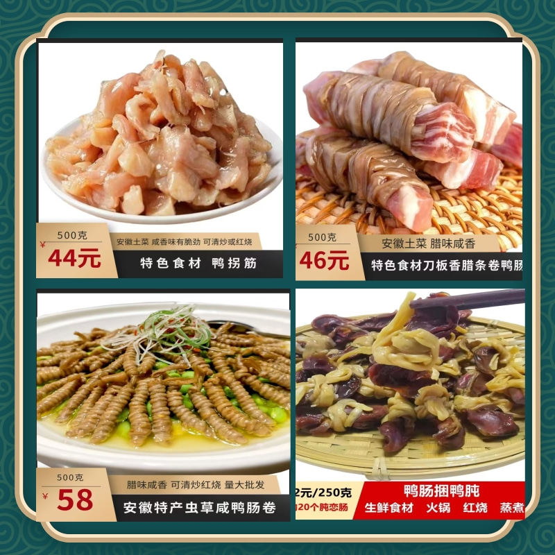 徽式风味刀板香腊条鸭拐筋鸭肠卷鸭肫卷鸭肠饭店酒店新品土菜徽菜