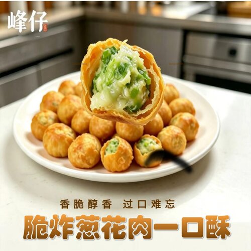 峰仔一口酥油炸小吃酒店饭店食材