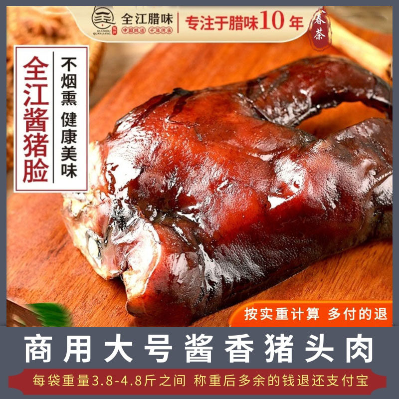 安徽全江酱香黑猪脸肉特色腊味猪鼻子猪嘴巴卤味猪头肉商用大包装