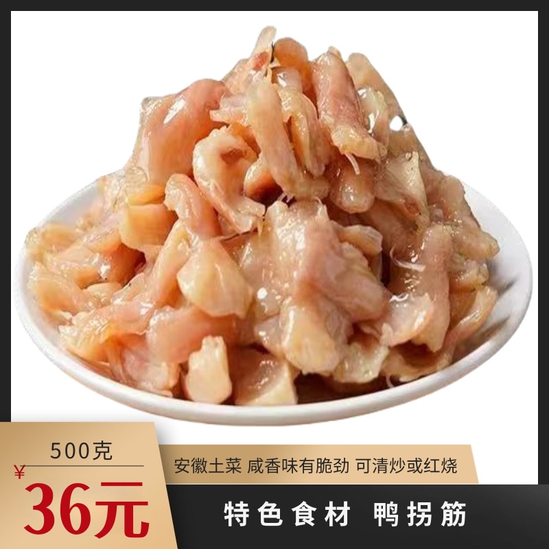 腌制咸干货鸭拐筋去骨鸭掌鸭脚筋