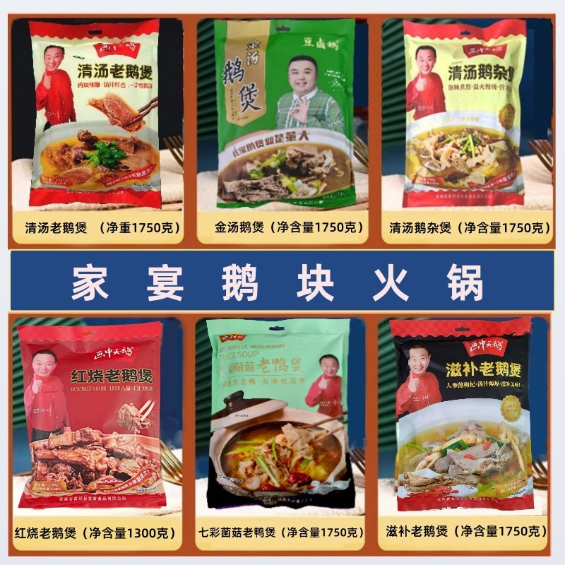 白鹅之乡鹅肉美食红烧老鹅煲人参枸杞滋补鹅块火锅清汤鹅杂熟食,水产肉类/新鲜蔬果/熟食,烧鹅/卤鹅/鹅肉类熟食,淘宝优惠券,粉丝福利购,淘宝优惠卷